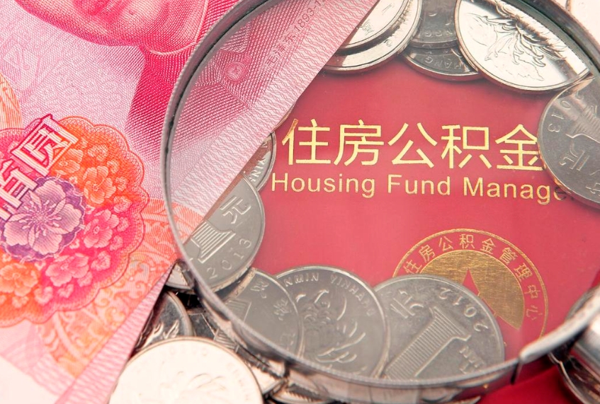 泉州公积金如何被盗取出来（住房公积金被盗）